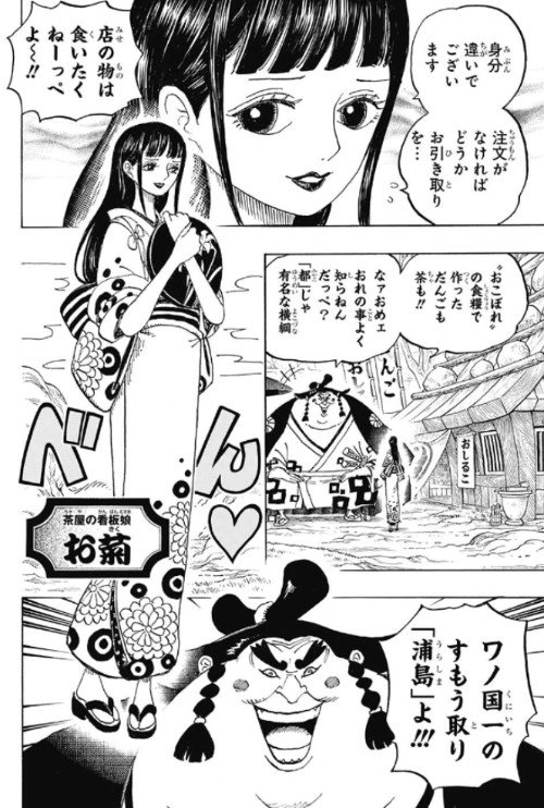 ワンピースお菊の正体は男で心は女 身長年齢や兄はイゾウ 漫画ネタバレ最新777 ワンピース 鬼滅の刃 キングダム
