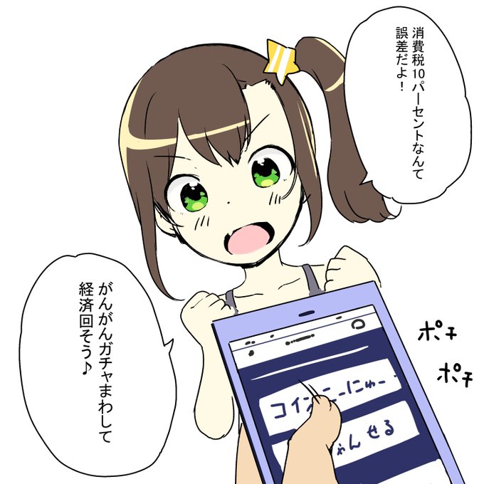 消費税が上がっても平常運航! #消費税 