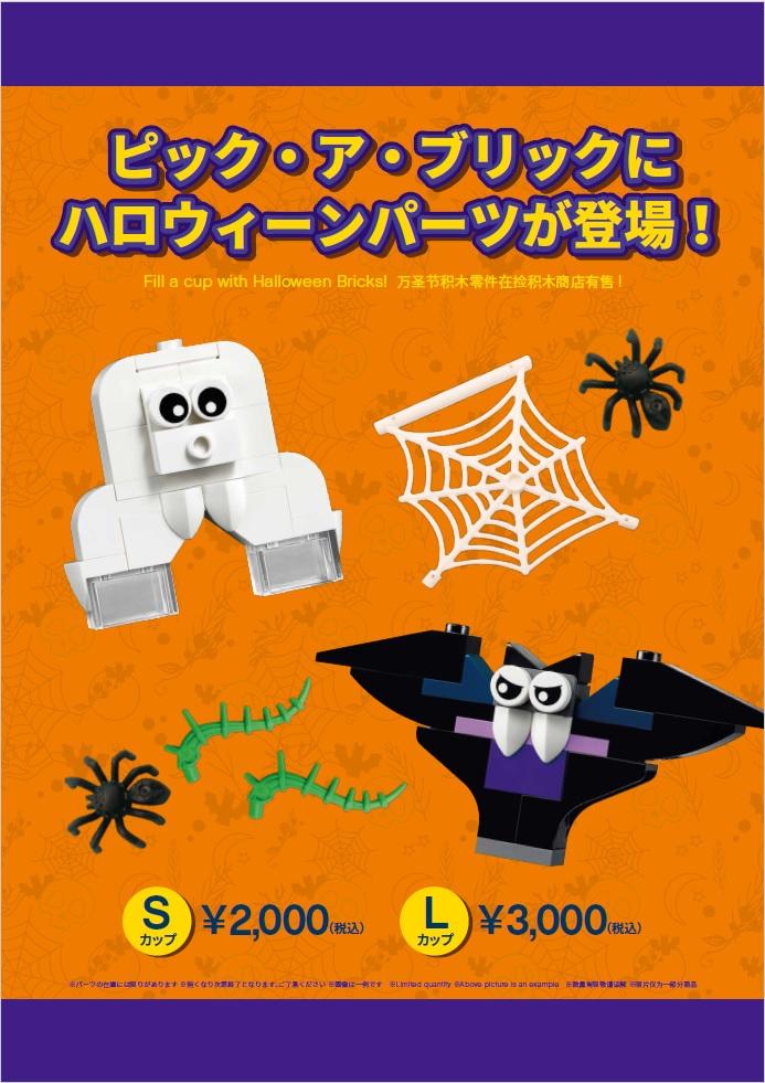 10月ピック・ア・ブリック】 ハロウィーンにぴったりなパーツが登場