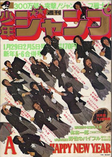 少年ジャンプの表紙から作家の集合写真が消えた理由 事故ったら 19年10月2日掲載 ライブドアニュース