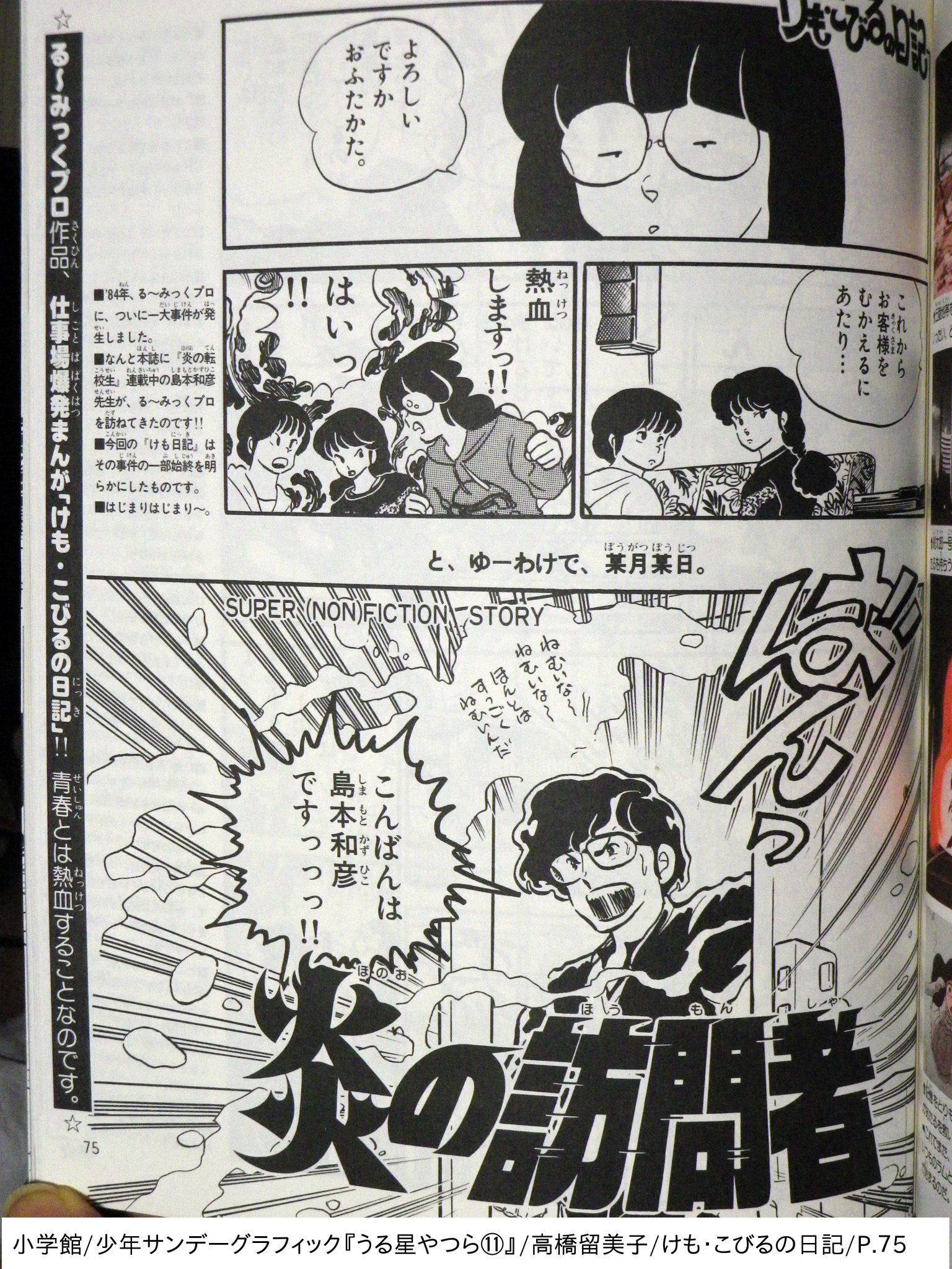 高橋留美子 うる星やつら 少年サンデーグラフィック 旨 高橋留美子 うる星やつら 少年サンデーグラフィック 旨