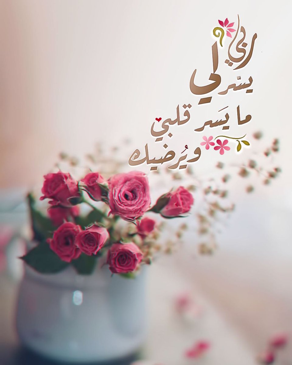 في عيونك كل ، هالدنيا صباح
وفي صباحي مايجي مثلك عيُون