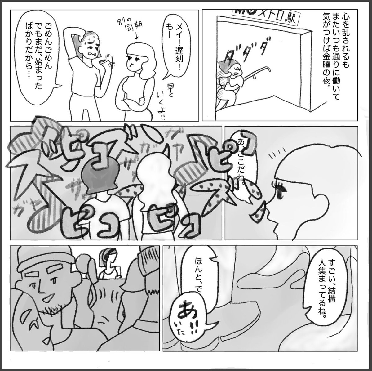 マンガ(イラスト)を始めた時の心情を描きました。
平日は帰宅して寝るだけ、土日はカラオケ飲み会…で、
気づけば、仕事しかしてないなって気づいたんですよね。仕事がブラックだったので、会社に対して反抗したかったと言う気持ちもあって…
趣味でも持つか…みたいなきっかけでした。(1/2) 