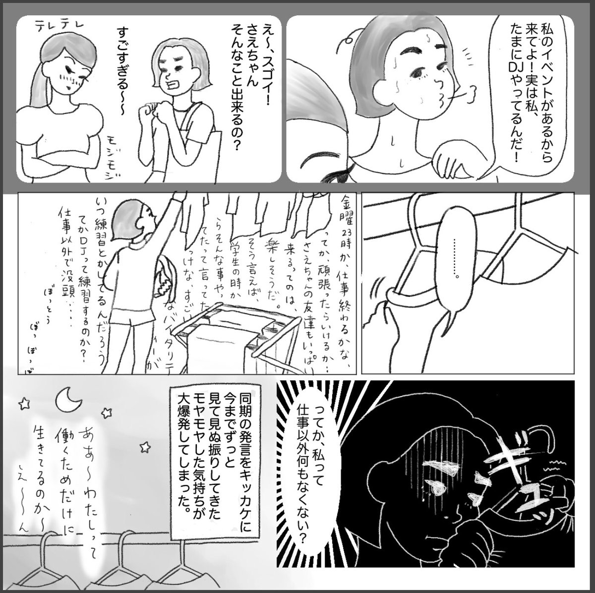 マンガ(イラスト)を始めた時の心情を描きました。
平日は帰宅して寝るだけ、土日はカラオケ飲み会…で、
気づけば、仕事しかしてないなって気づいたんですよね。仕事がブラックだったので、会社に対して反抗したかったと言う気持ちもあって…
趣味でも持つか…みたいなきっかけでした。(1/2) 