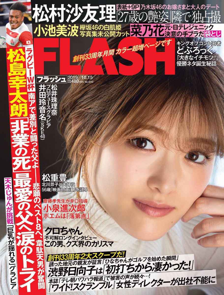 ちーずまる Na Twitteru まちゅ表紙のflash本日発売ですっ さゆりんごタイム Flash 松村沙友理