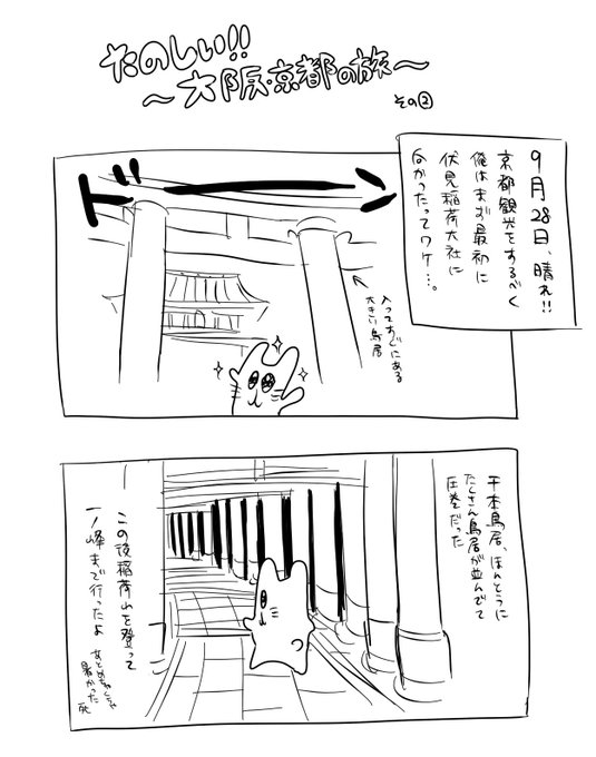 大阪京都レポ②-1 