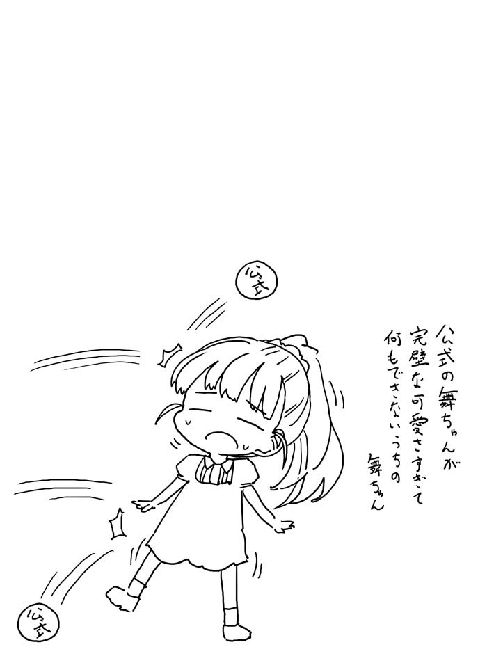 今回のドリフェス福山舞ちゃんが可愛すぎて描こうとしてダメだった時の福山舞ちゃん 