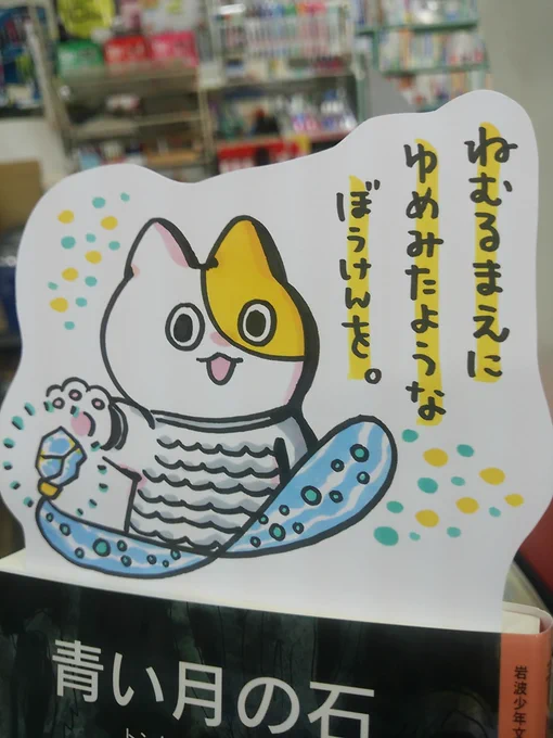 本日紹介する本は「青い月の石(岩波書店)」です。ある日、子供達の前に恐ろしい姿をした地下世界の王が現れる。勇気を出して後を追う主人公が出会うのは王子様にお姫様、そして魔法と罠が渦巻く地下世界!おとぎ話であり、王道の冒険物語。ベッドの枕元に置いて眠たくなるまで楽しみたい宝物です。 