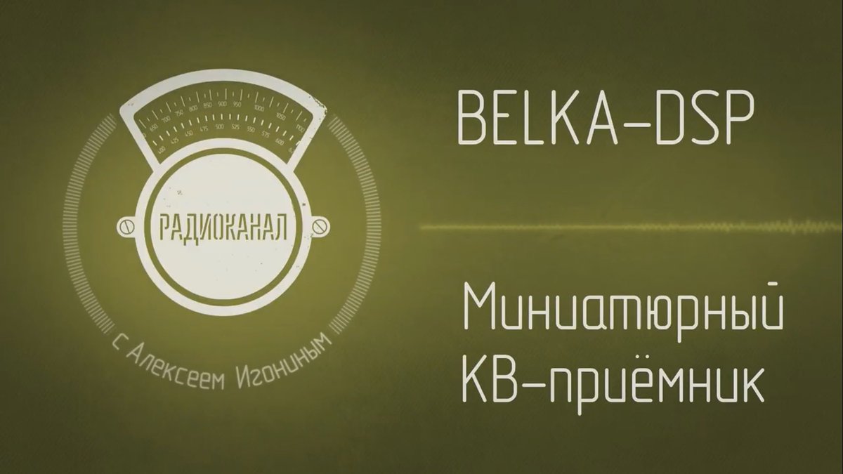 Cb27PMR446's tweet photo. #Receptor #swl #shortwave #receiver  #ondacorta #shortwavereceiver #BELKA-DSP #BELKARECEIVER #BELKASHORTWAVE  
https://t.co/We0Fjxkroh https://t.co/rW7nYVJ7pI Receptor shortwave BELKA-DSP. SHORTWAVE RECEIVER BELKA-DSP. https://t.co/AcIeYg1jhO