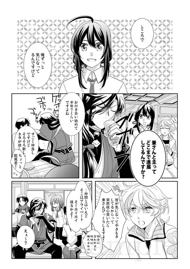 【10/13・閃華の刻 火華2019】新刊
兼さに6 ゆるーく結婚させるだけの本です。よろしくどうぞ～!(ツリーでサンプル続きます) 