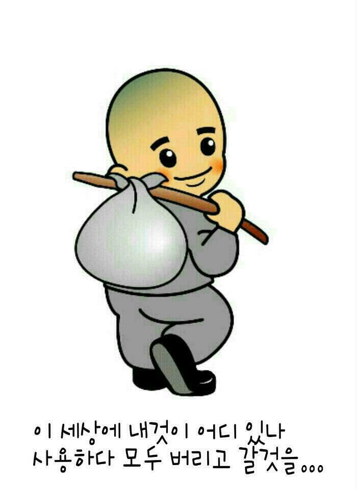 얼마나 살겠다고들 저 즤랄들인가!
백년도 못 살 인생..
천지만물중에 욕심내고 탐욕부리는 건 
더러운 인간들 뿐이더라.
강아지 고양이 짐승들 벌레 미물들이 어디 욕심을 부리던가!