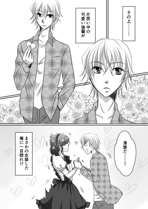 女装男子のtwitterイラスト検索結果 古い順