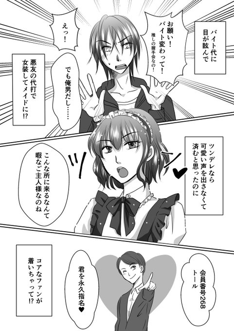 女装男子のtwitterイラスト検索結果 古い順