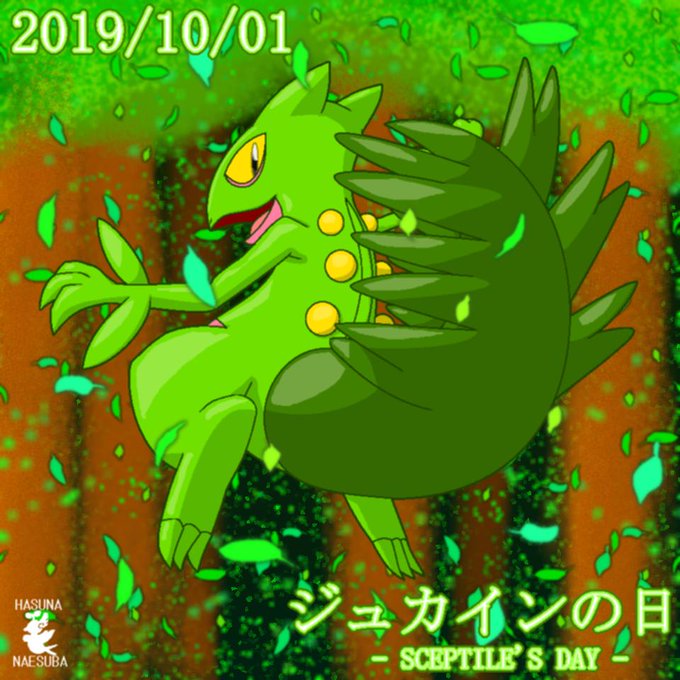 ジュカインのtwitterイラスト検索結果 ジュカインのtwitterイラスト検索結果