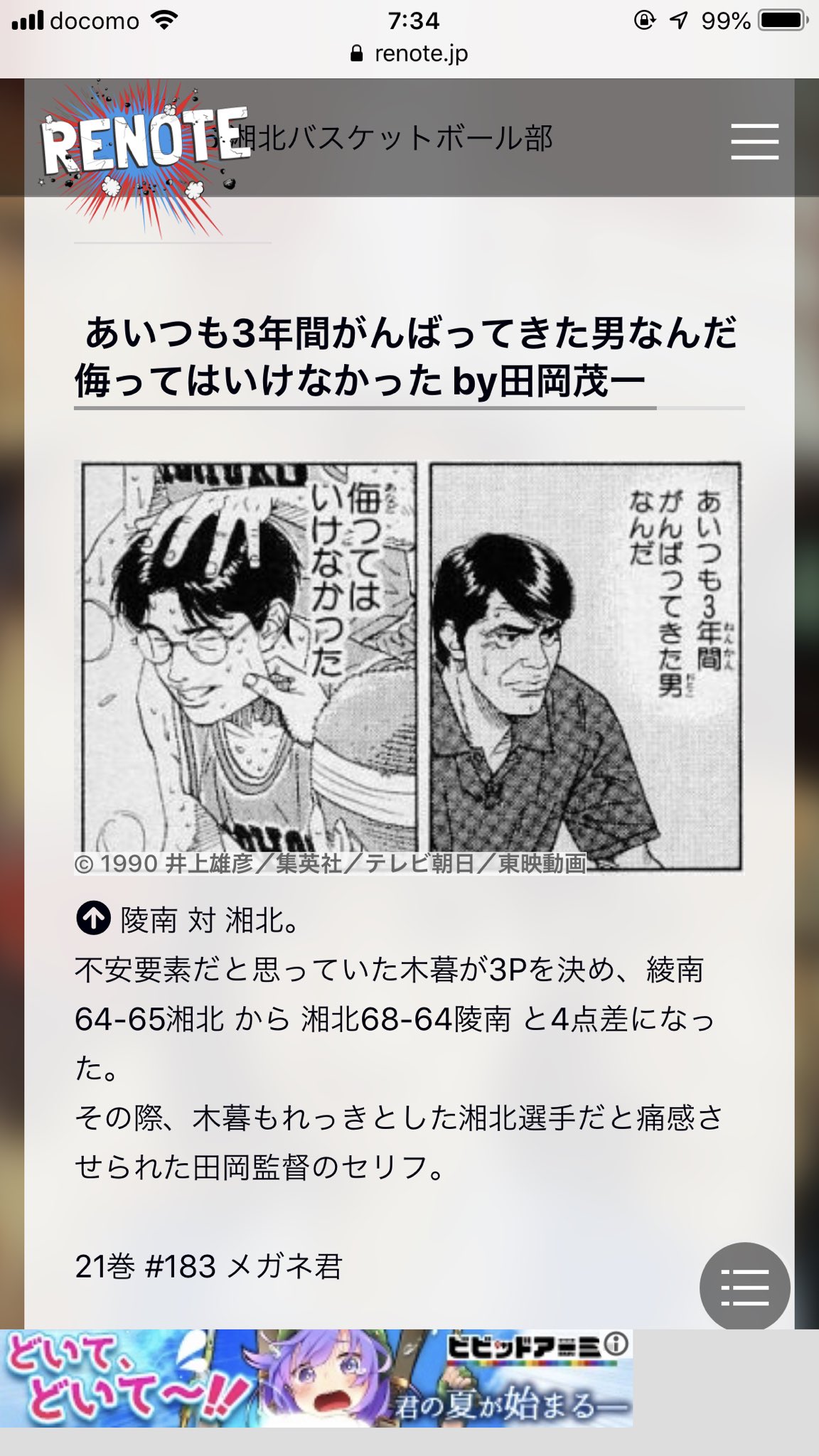 Kassy305 Twitterissa わかるよ 俺も木暮の3ポイントが決まった後の田岡監督のこれがめちゃ鳥肌 Kassy305 Twitterissa わかるよ 俺も木暮の3ポイントが決まった後の田岡監督のこれがめちゃ鳥肌