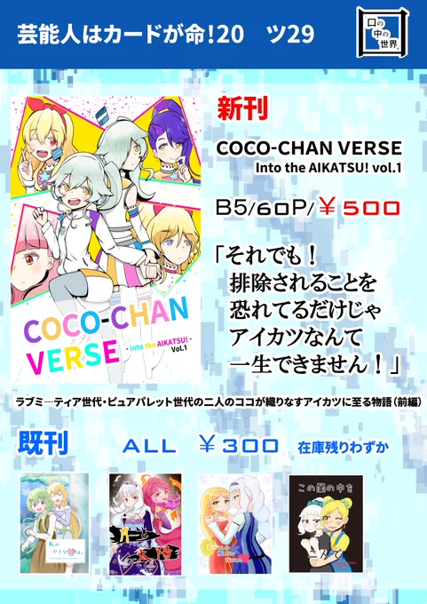 芸カ20のお品書きです。 新刊はココちゃん本! 当日ツ29にてお待ちしております。既刊も残り少ないのでお求めの方は是非!
 #芸カ20  #芸カ20お品書き 