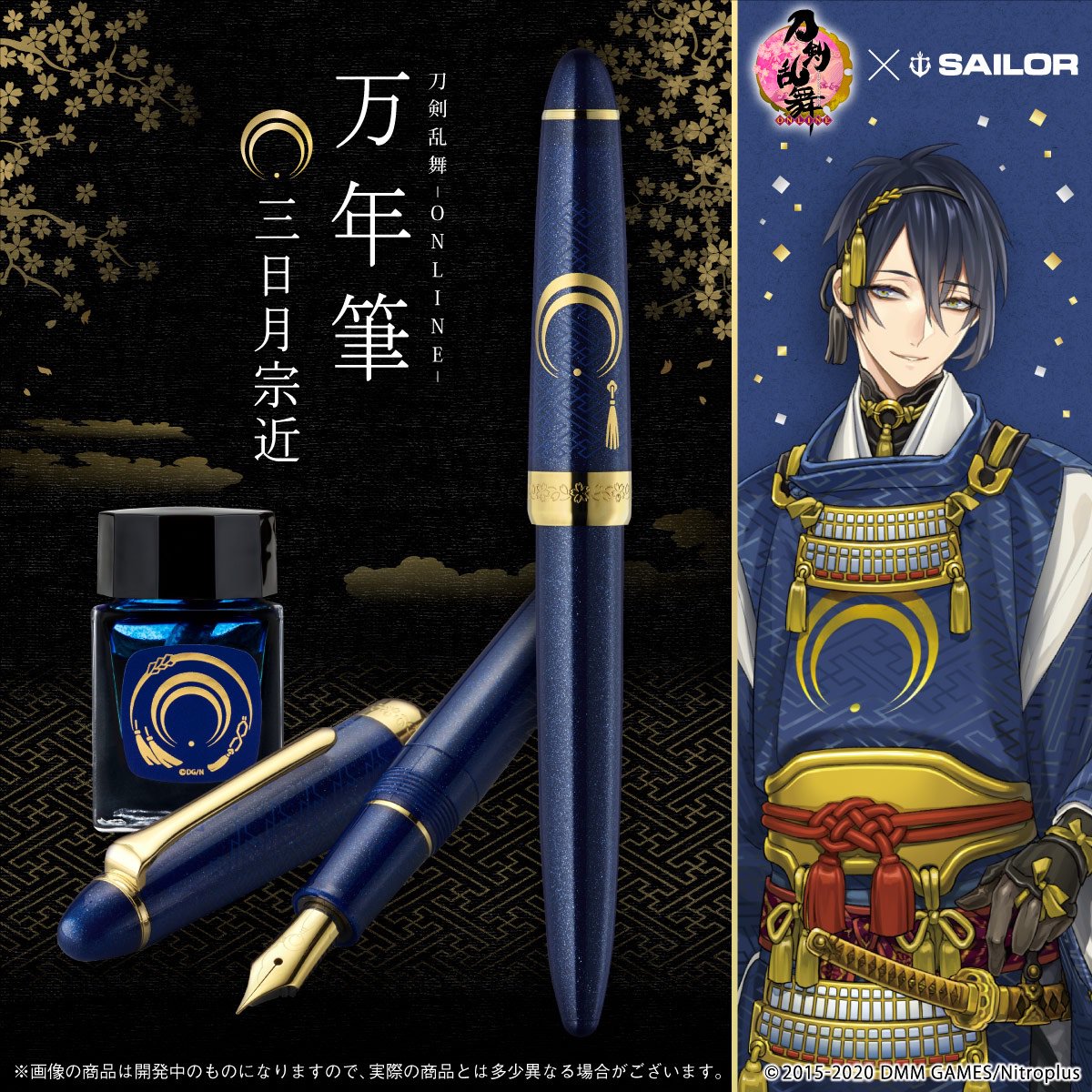 万年筆セット 三日月宗近 サンスター文具 Premium on X: 