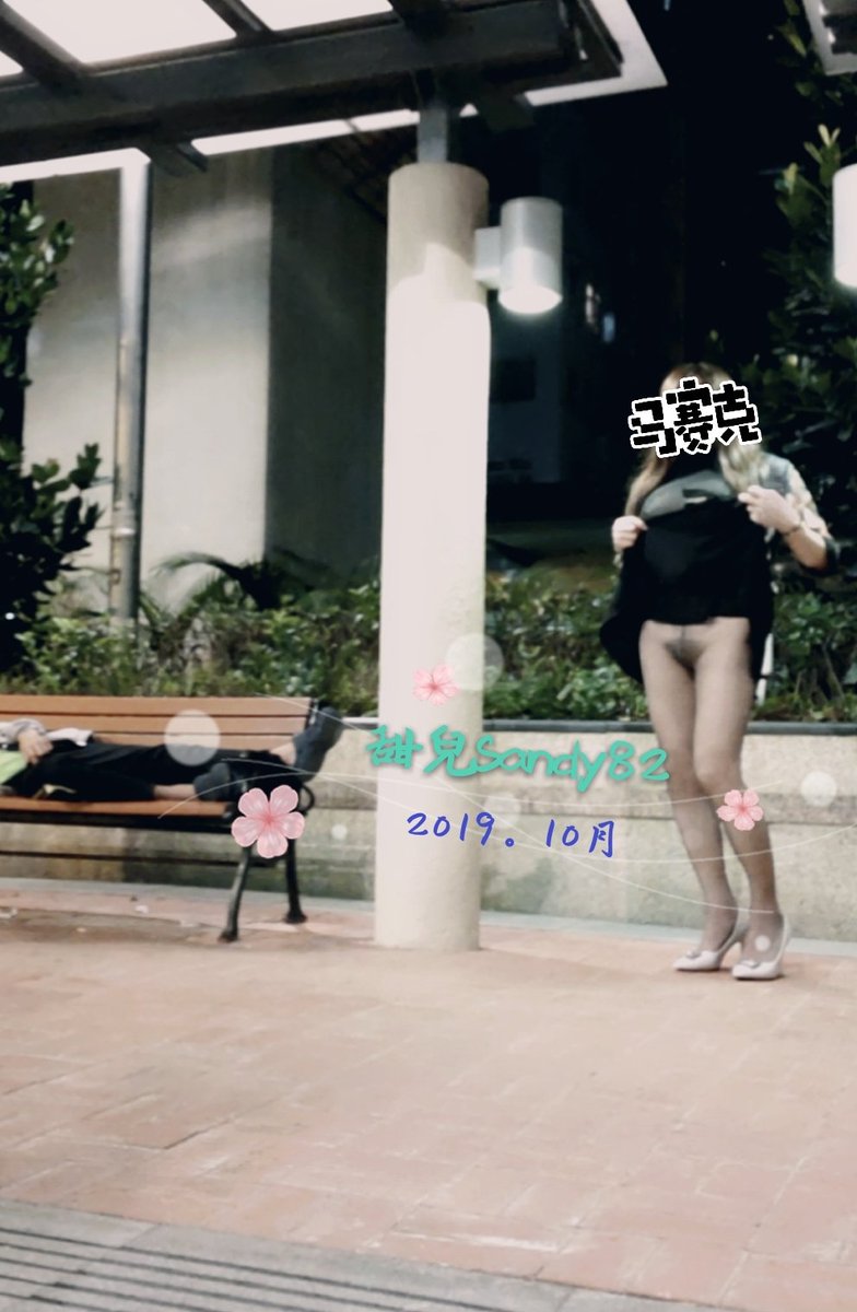 人妻の絲脚 甜兒 Hk 完美視角 人前露出 這次復元得很慢 經常都發燒要打針 真的好無奈 也沒心情更新 更加沒心情回覆 所以這次多發一些 希望大家喜歡和見諒 痴女降臨