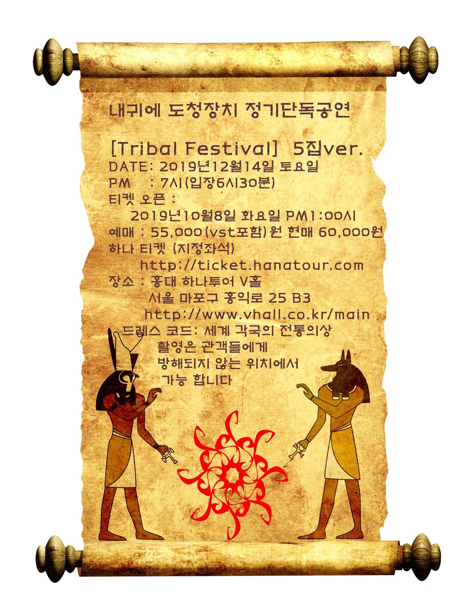 wiretap2001's tweet photo. 2019년 12월 14일 토요일 7시
⠀
홍대 하나투어브이홀 V Hall
⠀
내귀에도청장치 2019년
⠀
정기 단독 공연 프로젝트의
마지막 공연
⠀⠀⠀
<Tribal Festival>
⠀⠀⠀
⠀⠀⠀
#내귀에도청장치 #WiretapInMyEar
#Live #OnemanLive #ワンマンライブ
⠀
⠀ ⠀ https://t.co/RyZKEaeka8