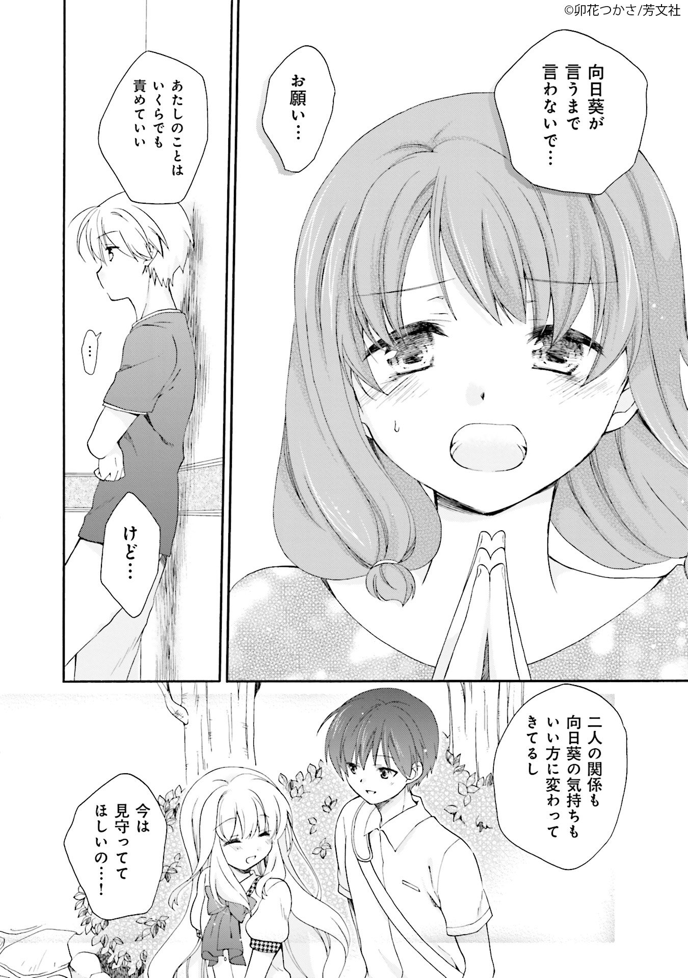 Comic Fuz コミックファズ A Twitter 10 1更新 卯花つかさ先生の はじおつ ３巻 Step １５ ２ を更新しました 乙木くんが 向日葵の告白の秘密に気付いていて T Co Kbpevignpc Comicfuz 卯花つかさ はじおつ T Co T0xbjxfufe