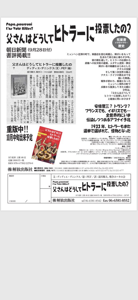 KAORU1954's tweet photo. 朝日新聞 9月28日付 書評◉父さんはどうしてヒトラーに投票したの？◉解放出版社◉1800円＋税◉10月中旬重版出来 https://t.co/jKuEG2mzdT
