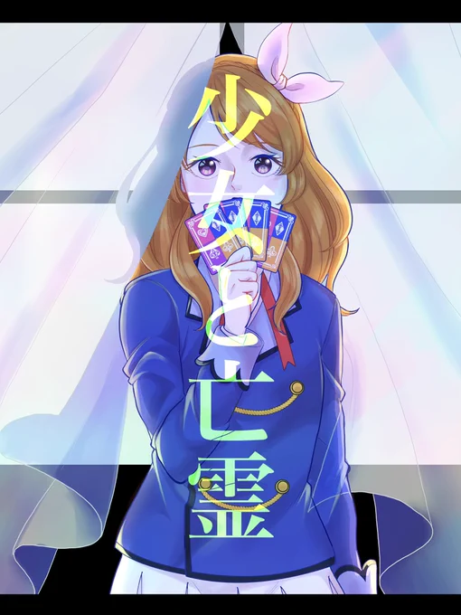 新刊「少女と亡霊」サンプル1/3 
