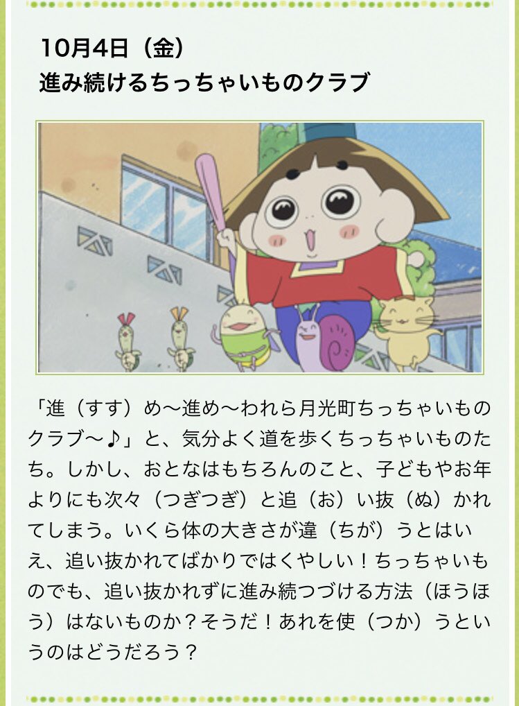 明日10/2より『おじゃる丸』新シリーズの後半が始まります。 今回も