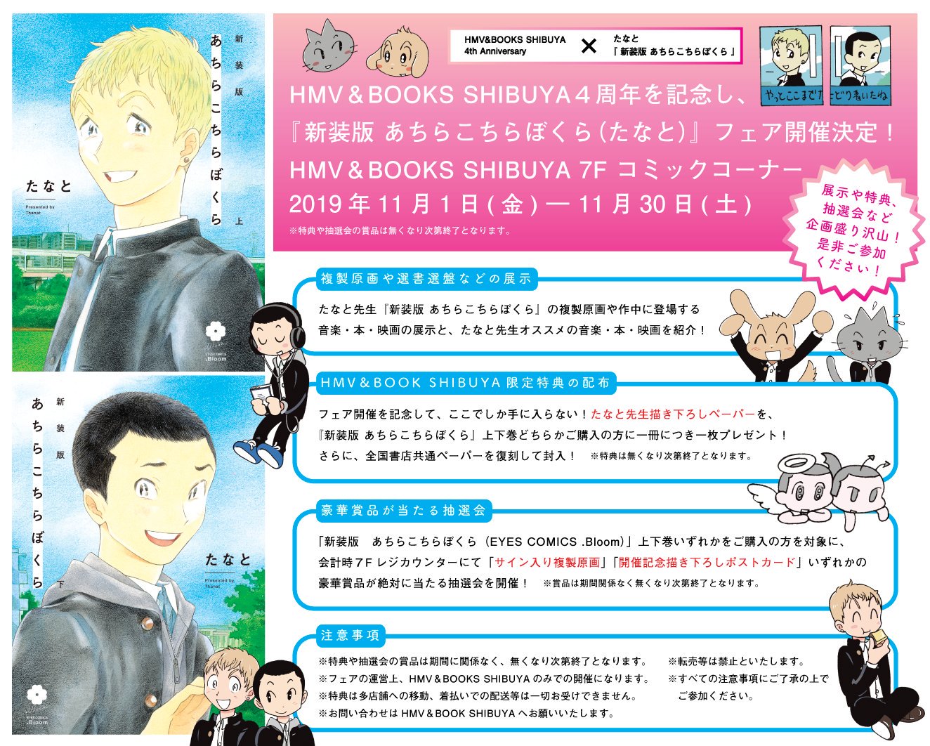 Bloom ドットブルーム 編集部 Na Twitteru 新装版 あちらこちらぼくらフェア Hmv Books Shibuya店さまの4周年を記念して たなと先生 Sonokitomajima の 新装版 あちらこちらぼくら フェアを開催 選書選盤 作中の音楽や本の紹介 限定描き下ろしペーパー特典 Bloom ドットブルーム 編集部 Na Twitteru 新装版 あちらこちらぼくらフェア Hmv Books Shibuya店さまの4周年を記念して たなと先生 Sonokitomajima の 新装版 あちらこちらぼくら フェアを開催 選書選盤 作中の音楽や本の紹介 限定描き下ろしペーパー特典