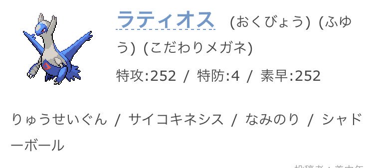 تويتر マサ 社畜王子 على تويتر Poke Times Cs振りのラティオス こだわりメガネ T Co Kz2obo1fo5