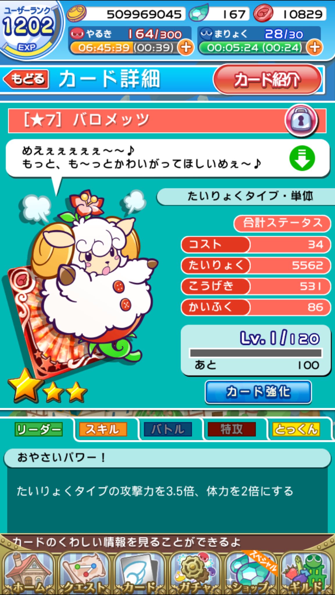 ぷよひろ バロメッツ 7になりました ぷよクエ 赤属性 T Co N8ojmd0wvv Twitter
