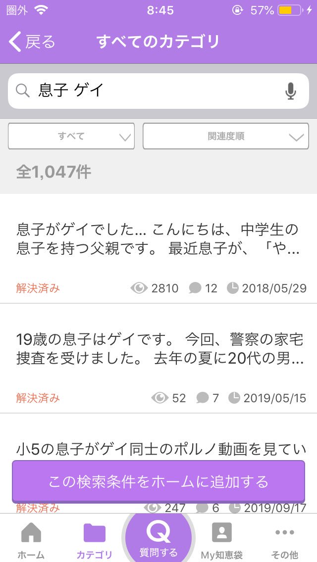 キチフェミ ネトウヨ 左翼 ヴィーガン 淫夢厨なりきり垢 ヤフー知恵袋で息子 ゲイと検索するとこのような内容ばかりなんだ 最近のガキはホモビに慣れきってるがそれは異常だし親御さんは心配なんだ だからお前らたまには淫夢なんて見ずに親孝行しろよな