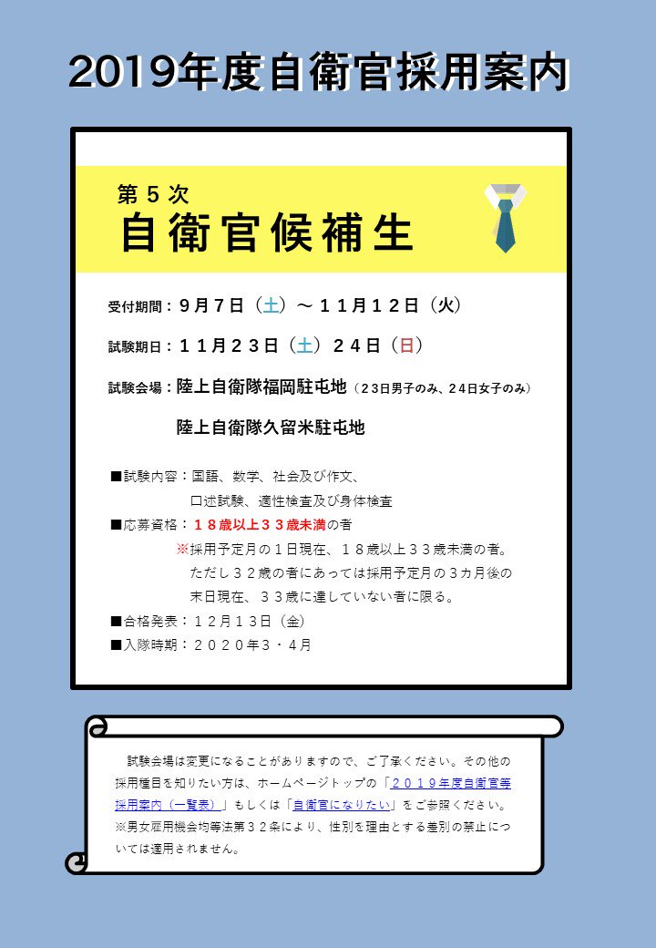 自衛 官 候補 生 試験 日 Article