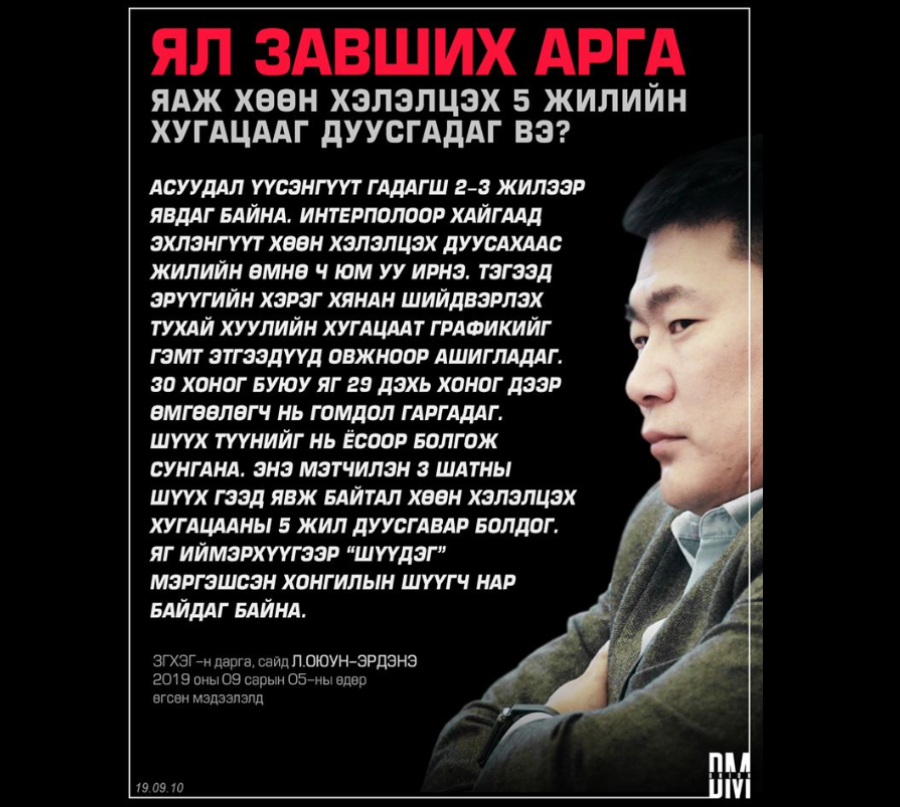 Дуулиант хэргүүд хэрхэн замхардаг вэ‼️

УИХ-ын гишүүн, ЗГХЭГ-ын дарга Л.Оюун-Эрдэнэ илчиллээ...