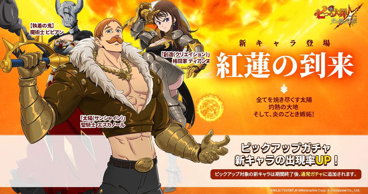 Sp Cemart ゲームアプリ分析 En Twitter 七つの大罪 光と闇の交戦 Top5にランクイン 7人目の 七つの大罪 Ssr 太陽 聖騎士 エスカノール 登場 T Co Hspupnmemn グラクロエスカノール グラクロ Sp Cemart ゲームアプリ分析 En Twitter 七つの大罪 光と闇の交戦 Top5にランクイン 7人目の 七つの大罪 Ssr 太陽 聖騎士 エスカノール 登場 T Co Hspupnmemn グラクロエスカノール グラクロ
