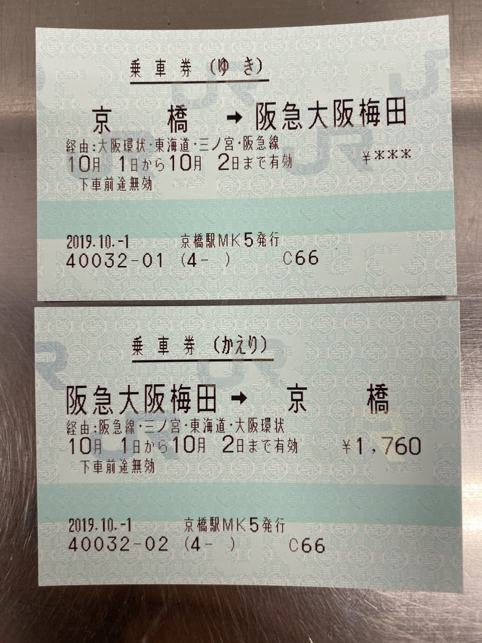 JR京阪連絡切符　使用不可 廃止】JR・京阪の連絡運輸 マルス券を発行して実際に乗ってきた