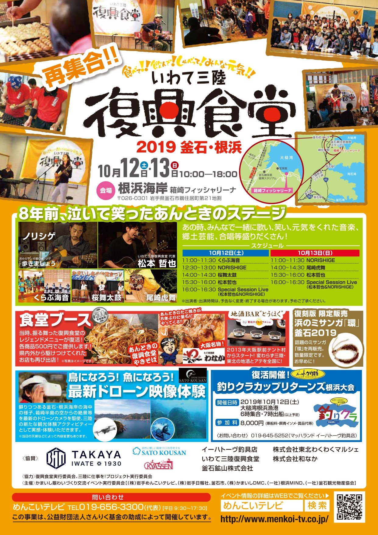 いわて未来づくり機構 いわて三陸復興のかけ橋 On Twitter 再掲 復興トピックス 10 12 土 13 日 開催 再集合 いわて三陸復興食堂 のお知らせ 10 13は 釜石鵜住居復興スタジアムでのrwc2019試合日により スタジアム周辺に交通規制がかかります