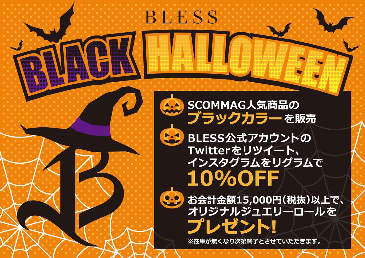 BLESS_SILVER's tweet photo. 【BLACK HALLOWEEN イベント開催】

盛り沢山のイベントをはじめ、
各ブランドから新作アイテムも続々リリース中！
是非チェックしてみてください！

#BLESS
#SCOMMAG https://t.co/vZ4IRhiemQ