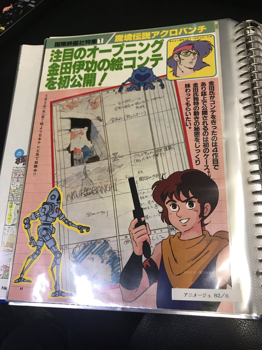 Uncanny パパス アクロバンチ Op絵コンテ集 アニメージュ