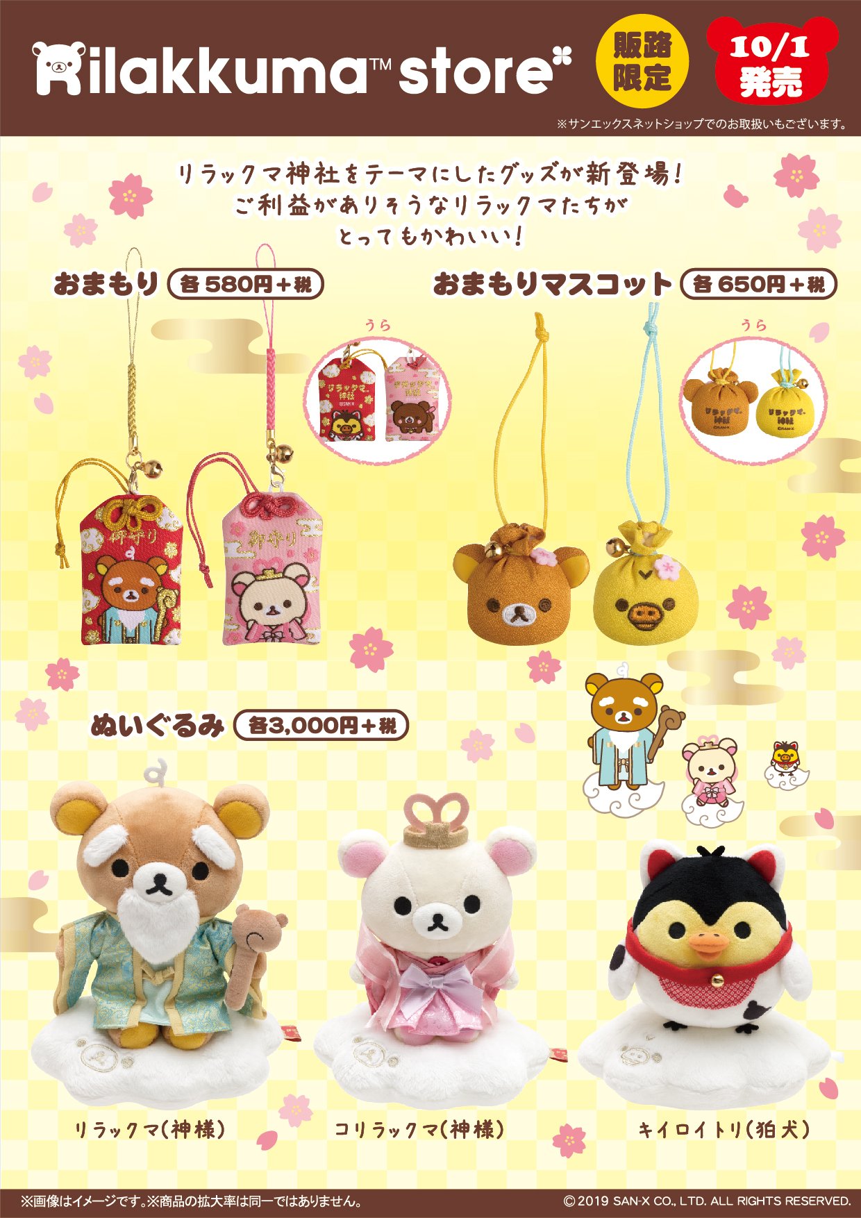 リラックマストア&すみっコぐらしshop【公式】 on X: 