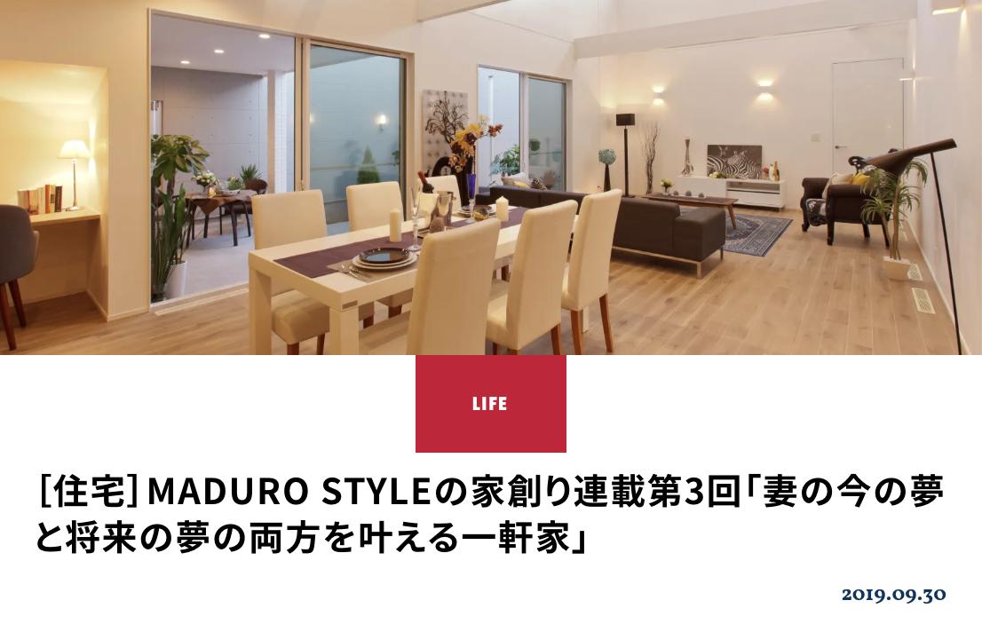 納得住宅工房 家族を愛するお洒落なパパのためのライフスタイル誌 Maduro と 納得住宅工房 の地域活性化プロジェクト Madurostyle Vol 3が配信されました T Co Fgcrnxyym5
