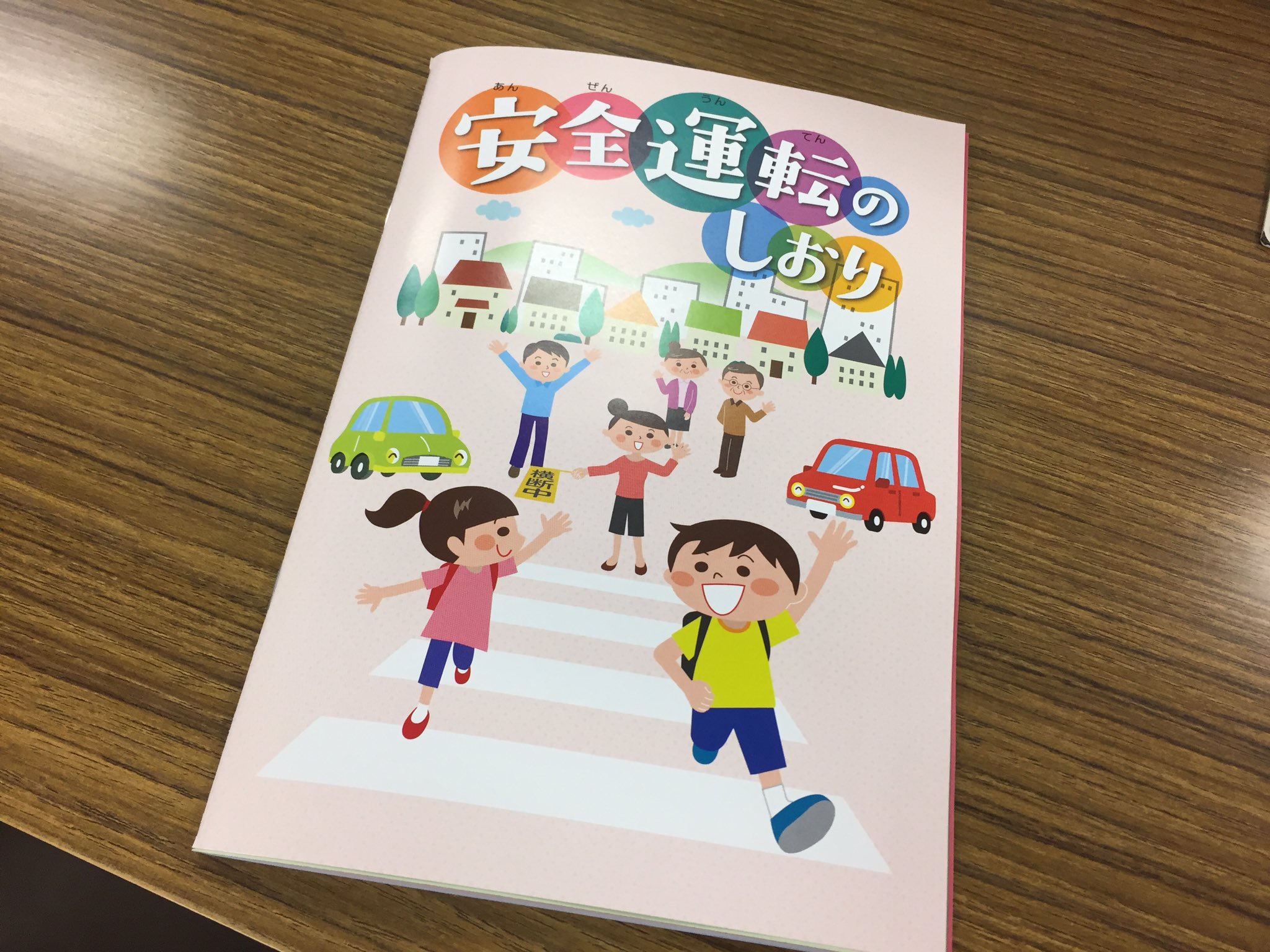 ট ইট র まわたりなおと 50ページある安全運転のしおりの中に出てくる挿絵のほとんどが いらすとやだった 中にはいらすとやを使った4コマ漫画も すごい T Co Bknerpuht8 ট ইট র