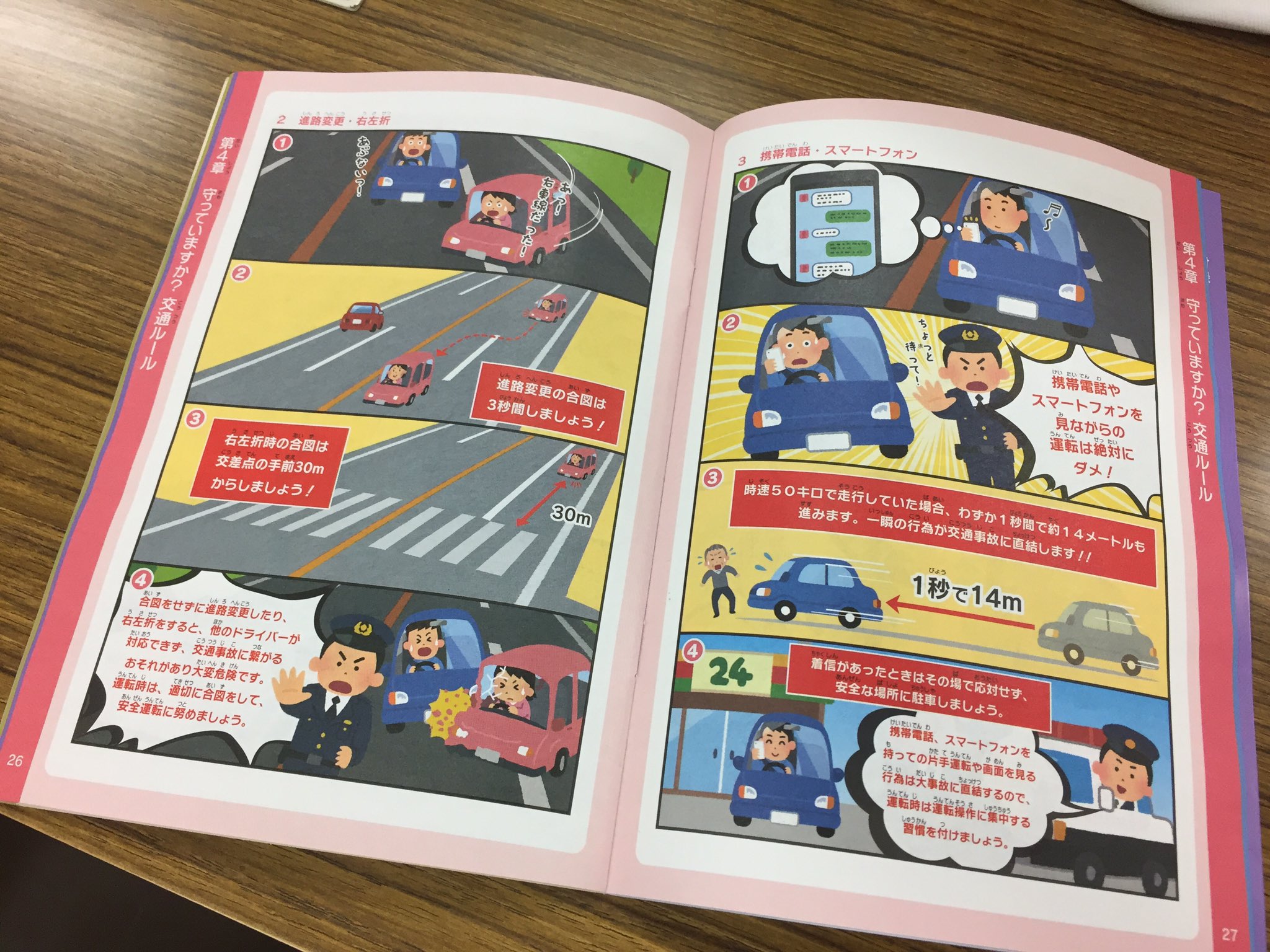 ট ইট র まわたりなおと 50ページある安全運転のしおりの中に出てくる挿絵のほとんどが いらすとやだった 中にはいらすとやを使った4コマ漫画も すごい T Co Bknerpuht8 ট ইট র