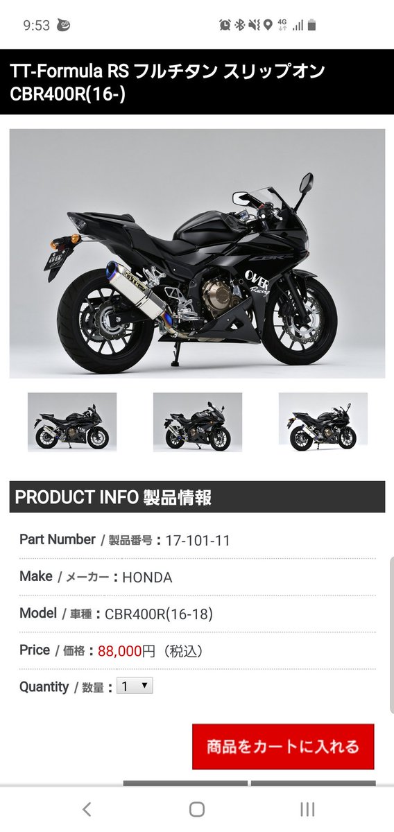 はる Cbr400r Lisaッ子 Pa Twitter このマフラー欲しい 白青のcbr400rにとても映えると思うんだ 誰か買ってくれまいか Dﾟ ﾁﾗｯ Cbr400r Overracing オーバーレーシング