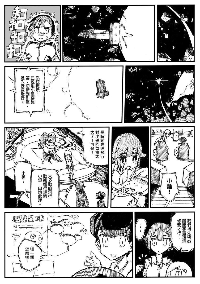 機關騎士與時間神⑦
小錘病倒了,為了休養,大家來到了廢棄的溫泉星球。在那裡,小菊慢慢地了解到小錘與毛線球的過往,還有...小花。

#機關騎士與時間神 