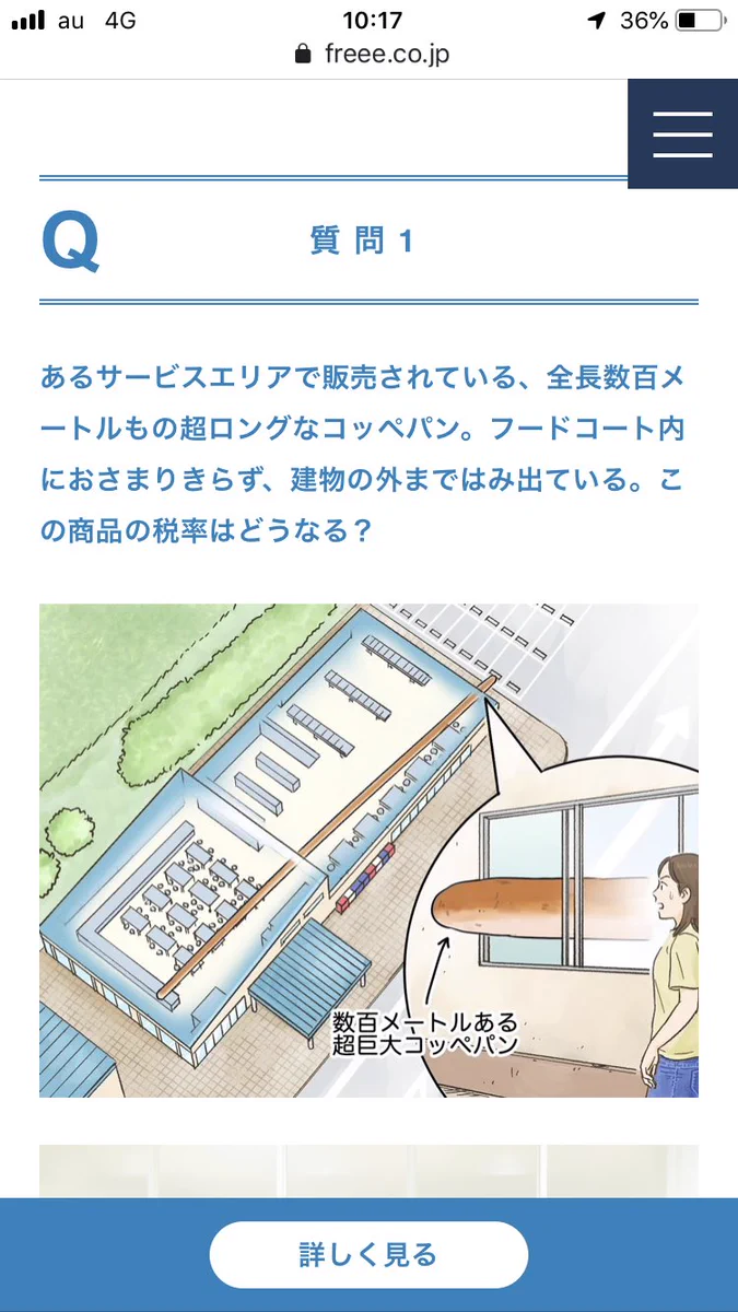 軽減税率がよくわからない人こっちに来て！税理士が分かりやすく解説して…？！www