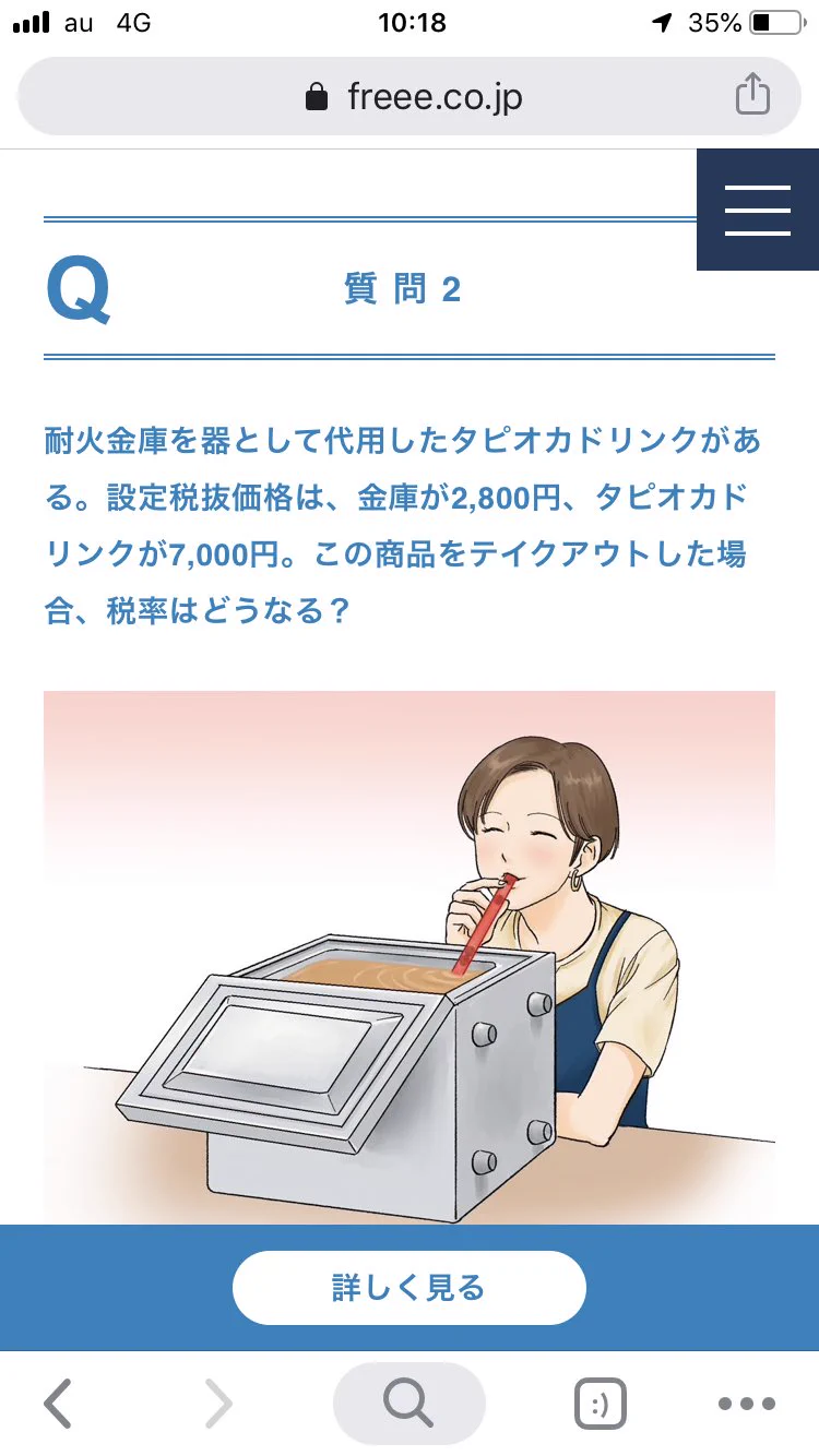 軽減税率がよくわからない人こっちに来て！税理士が分かりやすく解説して…？！www