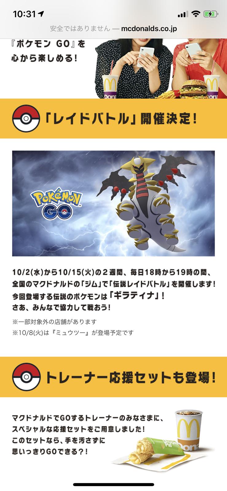 ポケモンgo攻略 Gamewith 明日から2週間マクドナルドのスポンサードジムでレイドアワーが開催されるようです 詳細まとめますので少々お待ち下さい ポケモンgo T Co Mbsnm6hjsv Twitter ポケモンgo攻略 Gamewith 明日から2週間マクドナルドのスポンサードジムでレイドアワーが開催されるようです 詳細まとめますので少々お待ち下さい ポケモンgo T Co Mbsnm6hjsv Twitter