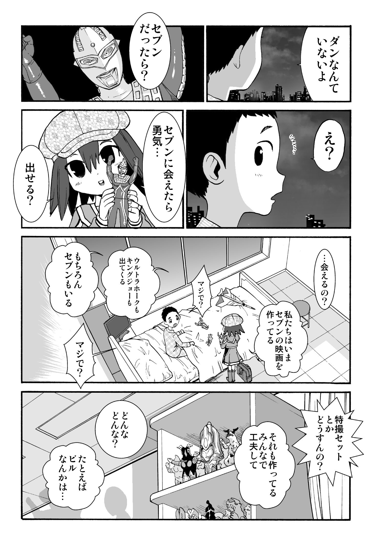 まんまる ウルトラセブン放送開始日だそうです セブンきゅ ぶ２１話 勇気ある戦い その2 ウルトラセブン52周年 ウルトラセブン T Co Xsdmk9aabs Twitter
