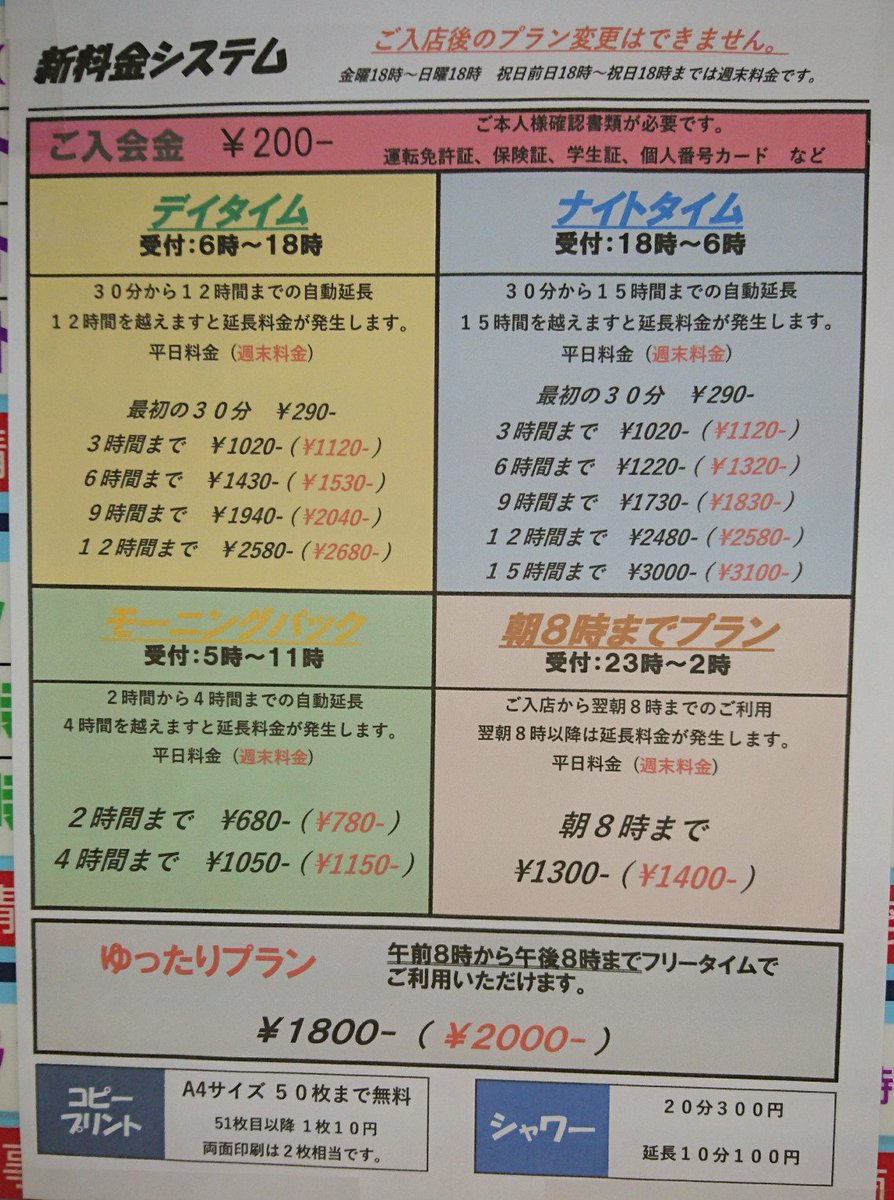 浦和店 コミックバスター 公式 いつもご利用ありがとうございます 誠にかってながら本日より消費増税に合わせ 価格改定させて頂きます 長時間のご利用がお得になりました また ご要望がありました 週末ゆったりプラン を設定しました 是非 浦和店 コミックバスター 公式 いつもご利用ありがとうございます 誠にかってながら本日より消費増税に合わせ 価格改定させて頂きます 長時間のご利用がお得になりました また ご要望がありました 週末ゆったりプラン を設定しました 是非