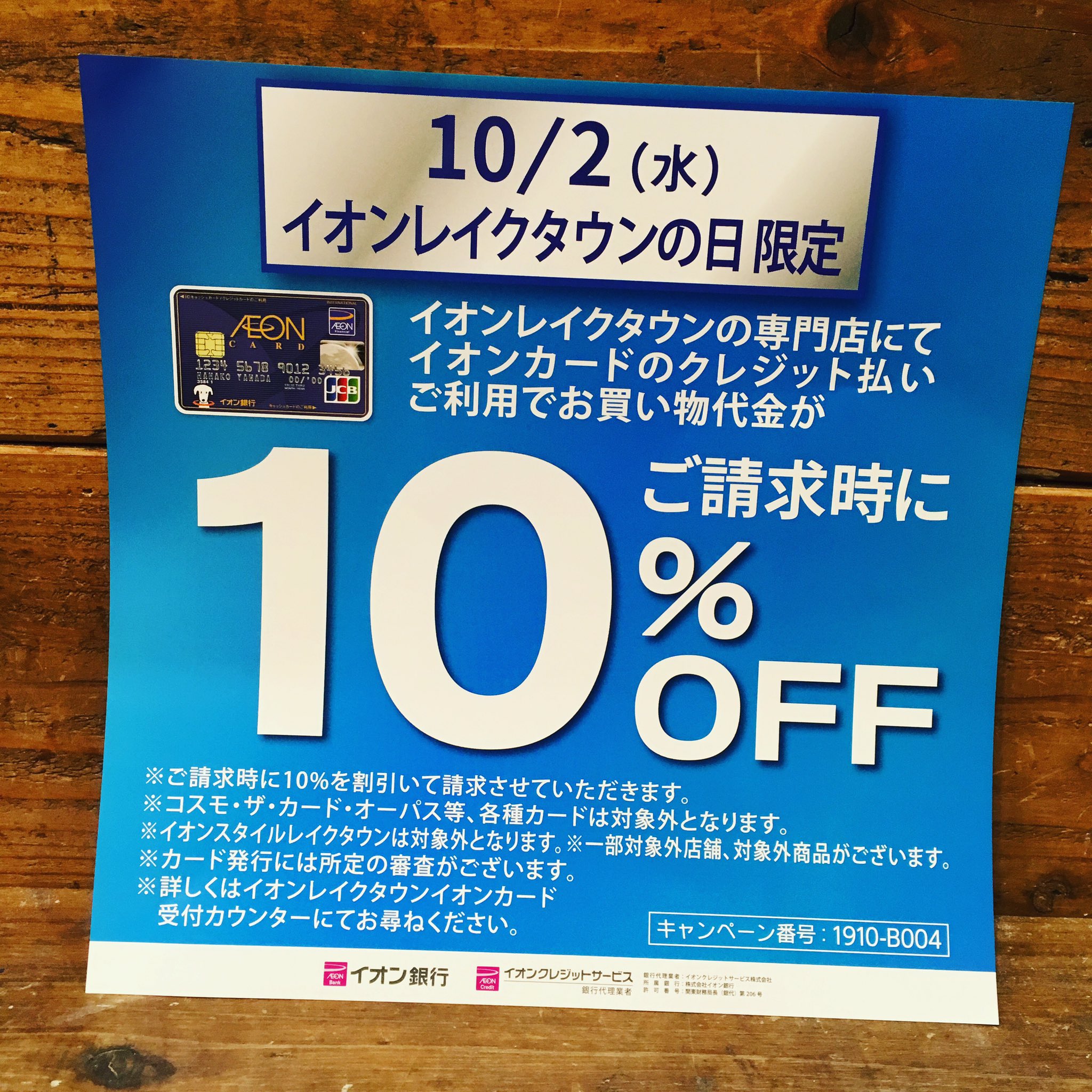 Lushイオンレイクタウンkaze店 בטוויטר 明日10月2日 水 は イオンレイクタウンの日 イオンクレジットカードのご利用で10 Off 10 2限定となりますのでお見逃しなく Lush イオン越谷レイクタウン 10 Off Lushイオンレイクタウンkaze店 בטוויטר 明日10月2日 水 は イオンレイクタウンの日 イオンクレジットカードのご利用で10 Off 10 2限定となりますのでお見逃しなく Lush イオン越谷レイクタウン 10 Off